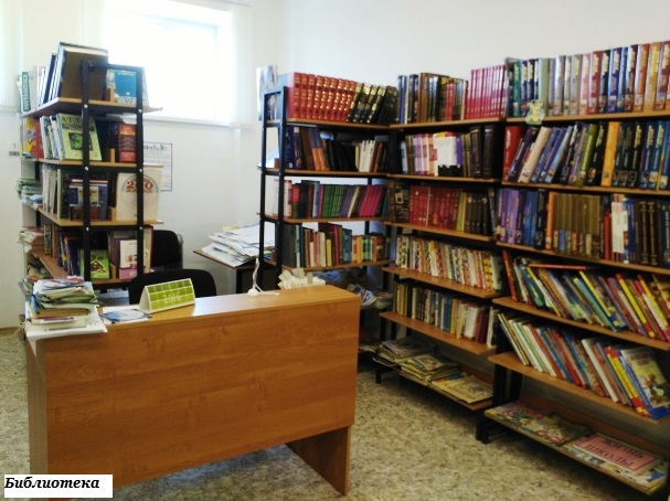 Библиотека.